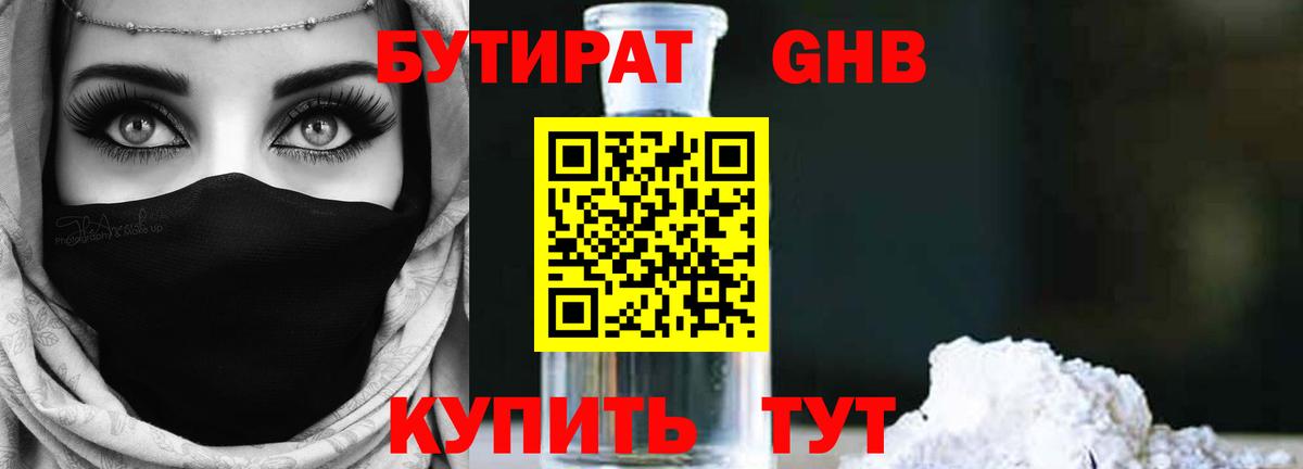 Бутират 1.4BDO Пыть-Ях