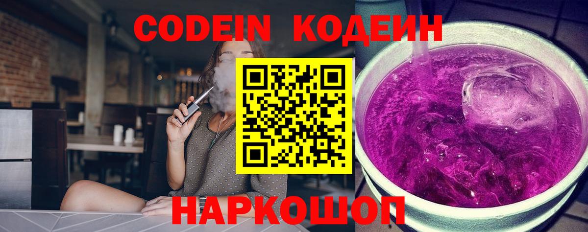Кодеиновый сироп Lean Purple Drank Пыть-Ях