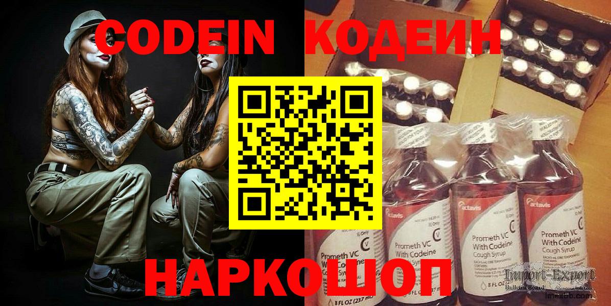 Кодеин Purple Drank  Вход с VPN  Кодеин Purple Drank  Пыть-Ях 