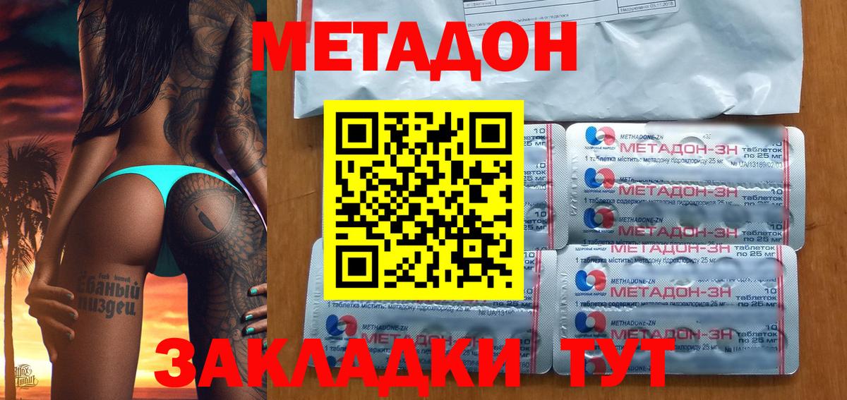 МЕТАДОН methadone Пыть-Ях