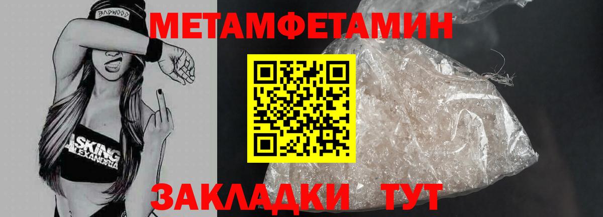 МЕТАМФЕТАМИН Methamphetamine Пыть-Ях